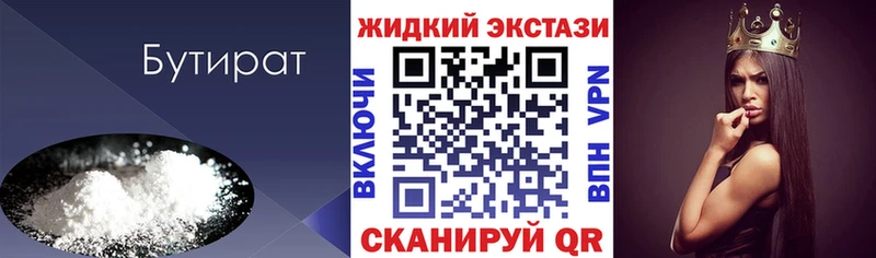 БУТИРАТ буратино  Зеленоградск 