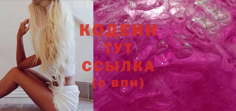 Кодеиновый сироп Lean Purple Drank  Зеленоградск 