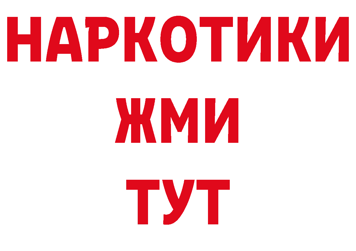 Бутират BDO 33% как зайти это ссылка на мегу Зеленоградск